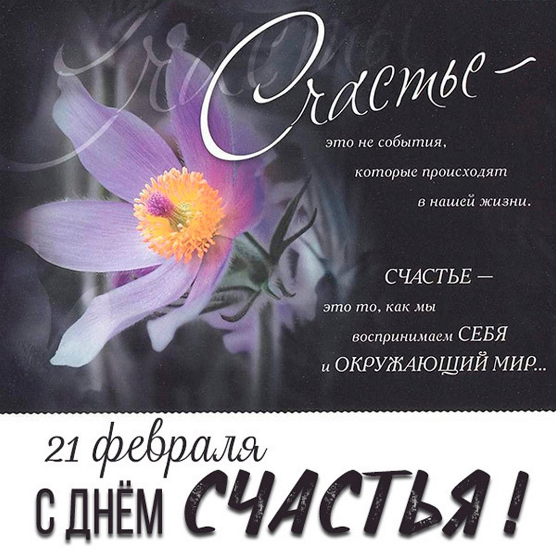 День женского счастья в 2024 году. День женского счастья в 2024 году.