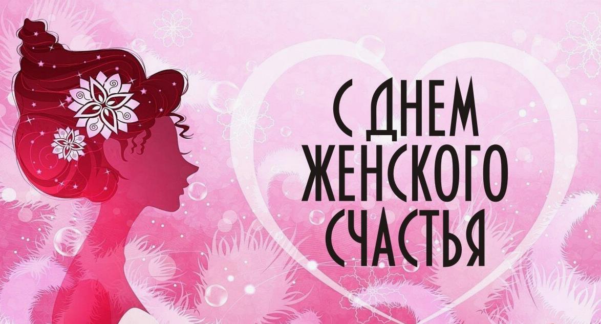 Этот праздник уникален, и проводится несколько раз в год с основной целью — доставить женщинам дополнительную радость. Этот праздник уникален, и проводится несколько раз в год с основной целью — доставить женщинам дополнительную радость.