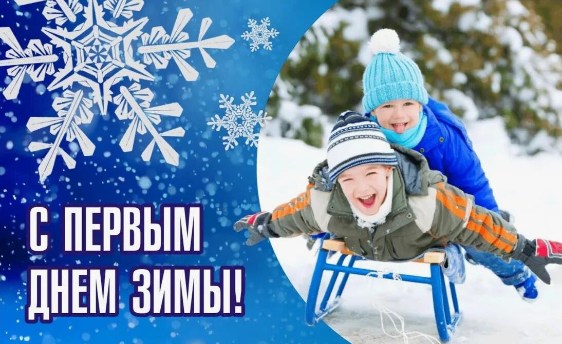 Красивые картинки с 1 Декабря 2023 (130 фото Первый день Зимы) Красивые картинки с 1 Декабря 2023 (130 фото Первый день Зимы)