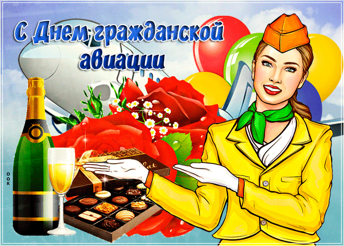 Картинка гиф День гражданской авиации