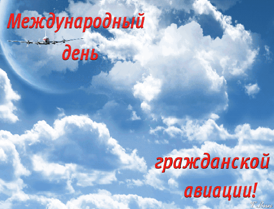 Международный день гражданской авиации празднуют седьмого декабря.