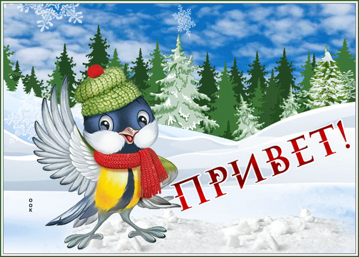 Открытка привет с веселой птичкой и снегом