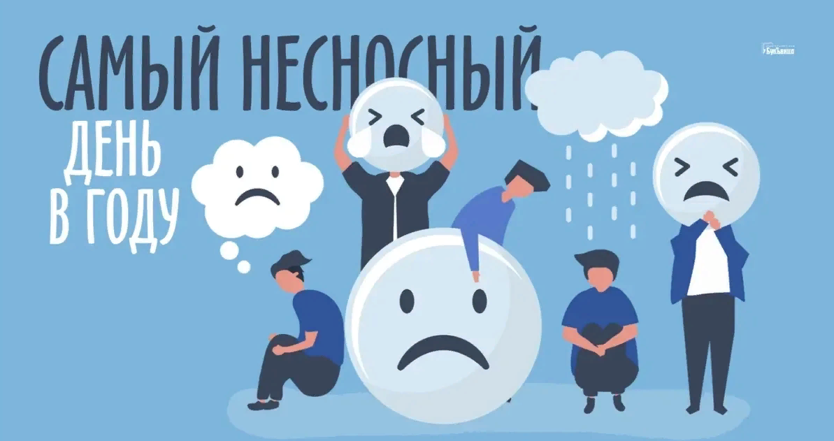 Картинки на Самый несносный день в году 5 Декабря