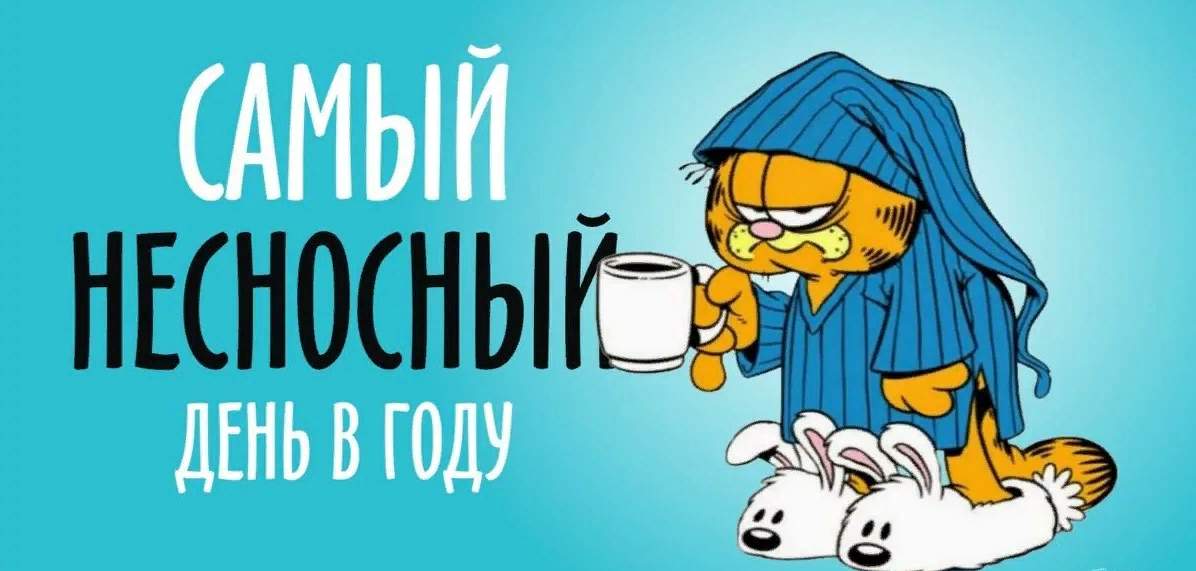 Картинки на Самый несносный день в году 5 Декабря