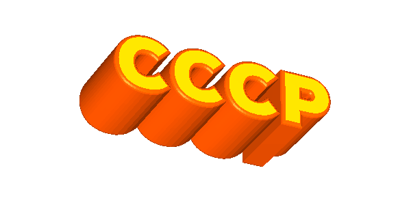 gif аббревиатура СССР на прозрачном фоне.