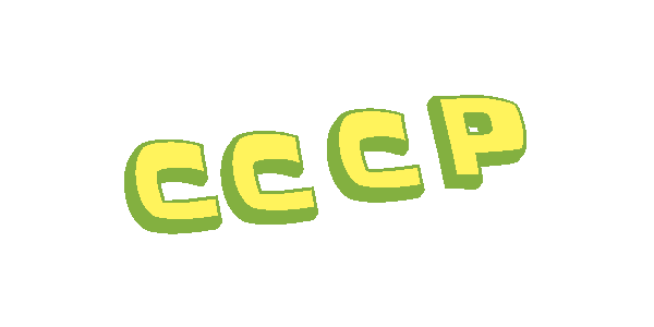 СССР анимация.