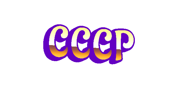 Надпись СССР на прозрачном фоне