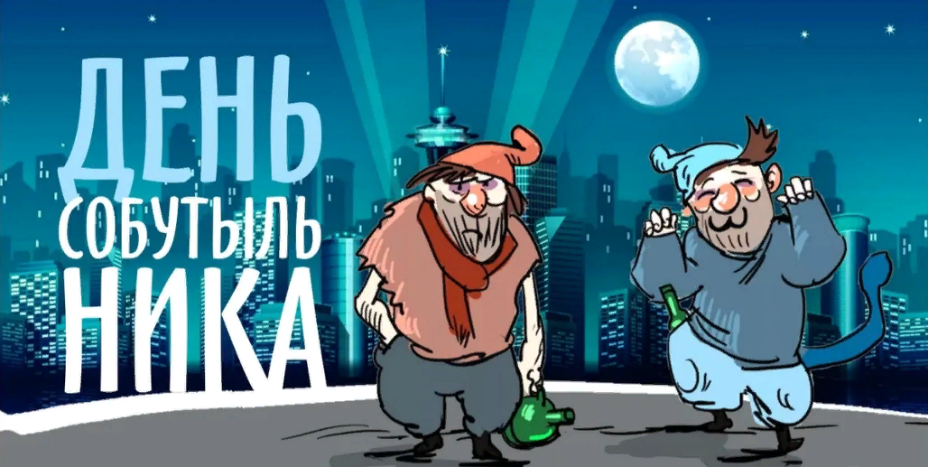 Смешные картинки с днём Собутыльника 7 Декабря 2023 (30 фото) Смешные картинки с днём Собутыльника 7 Декабря 2023 (30 фото)