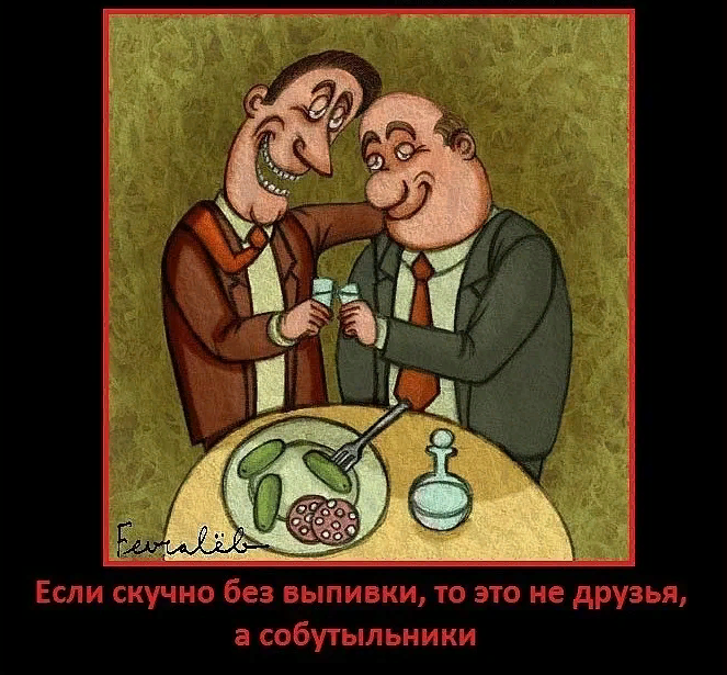 Смешные картинки с днём Собутыльника 7 Декабря 2023 (30 фото) Смешные картинки с днём Собутыльника 7 Декабря 2023 (30 фото)
