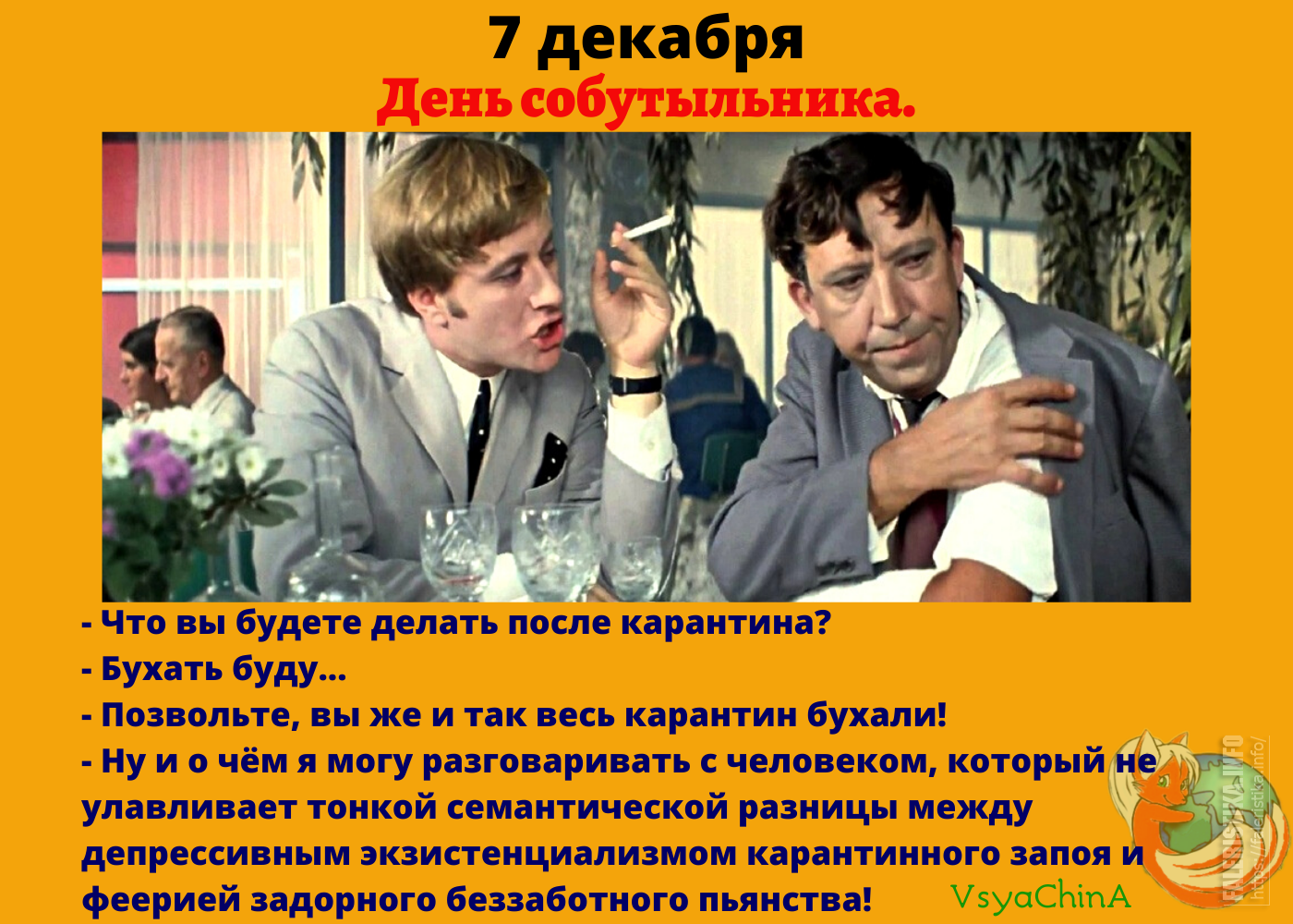 Смешные картинки с днём Собутыльника 7 Декабря 2023 (30 фото) Смешные картинки с днём Собутыльника 7 Декабря 2023 (30 фото)