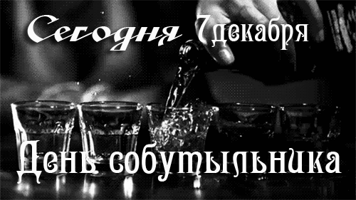 Открытки на День собутыльника