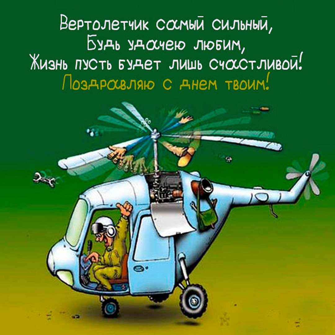 9 Декабря 2023 - 2024 день Вертолётчика 9 Декабря 2023 - 2024 день Вертолётчика