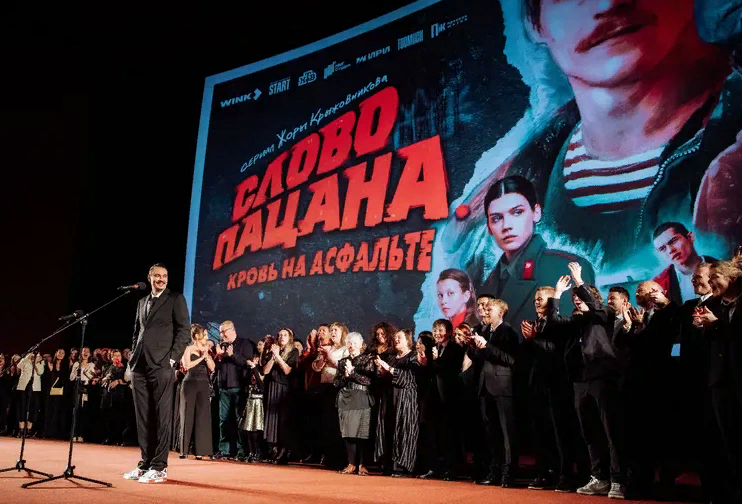 Творческий коллектив Сериала "Слово Пацана. Кровь на Асфальте".