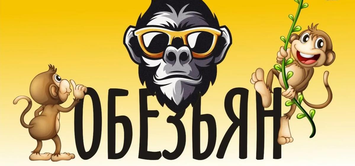 Поздравления С праздником день обезьян.