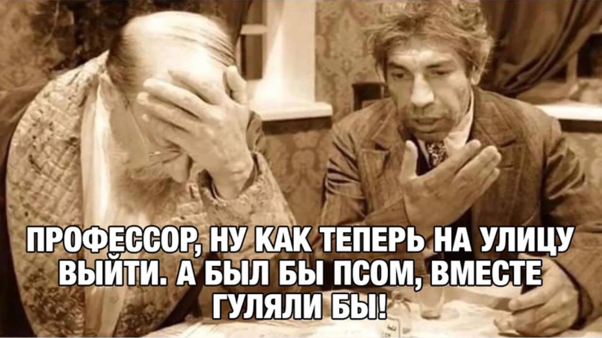 Смешной Мем профессор Преображенский и шариков. Смешной Мем профессор Преображенский и шариков.