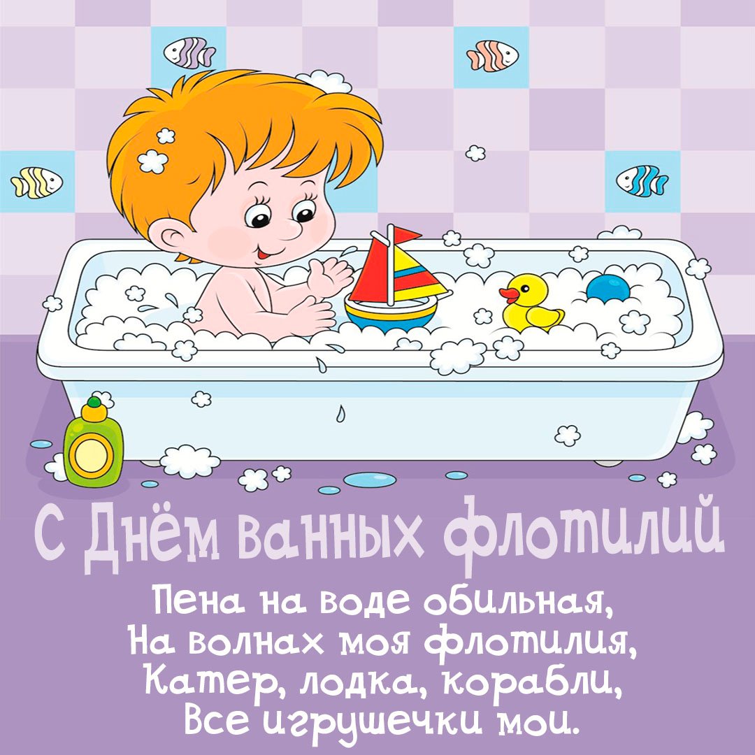 Купание в ванной картинки прикольные. Купание в ванной картинки прикольные.