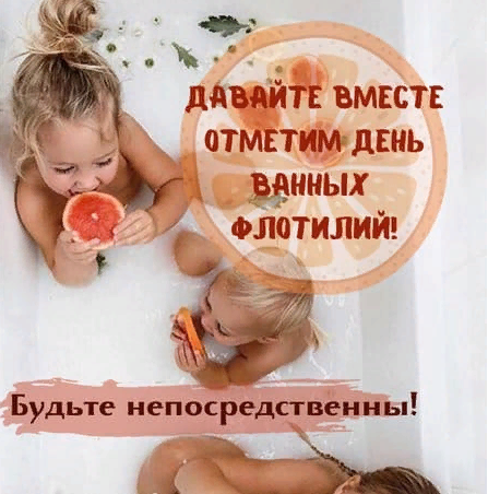 День ванных флотилий День ванных флотилий