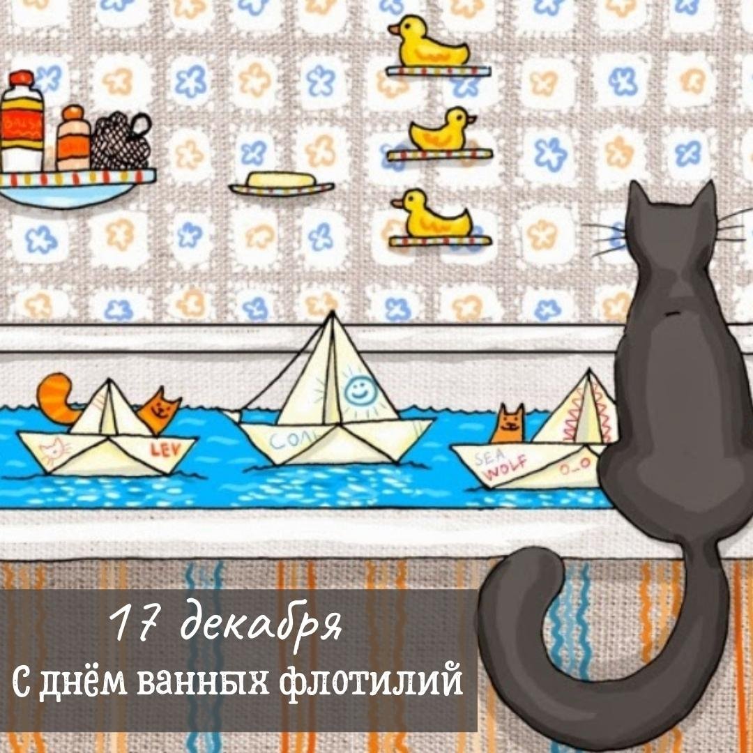 Картинка поздравление с Днем ванных флотилий. Картинка поздравление с Днем ванных флотилий.