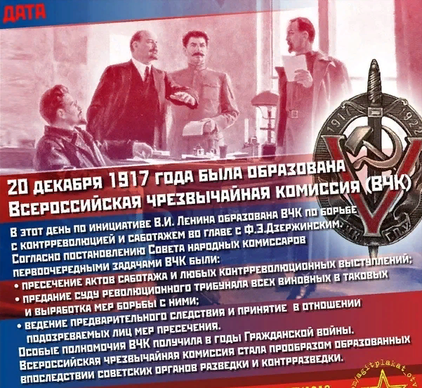 20 Декабря 1917 года образована ВЧК