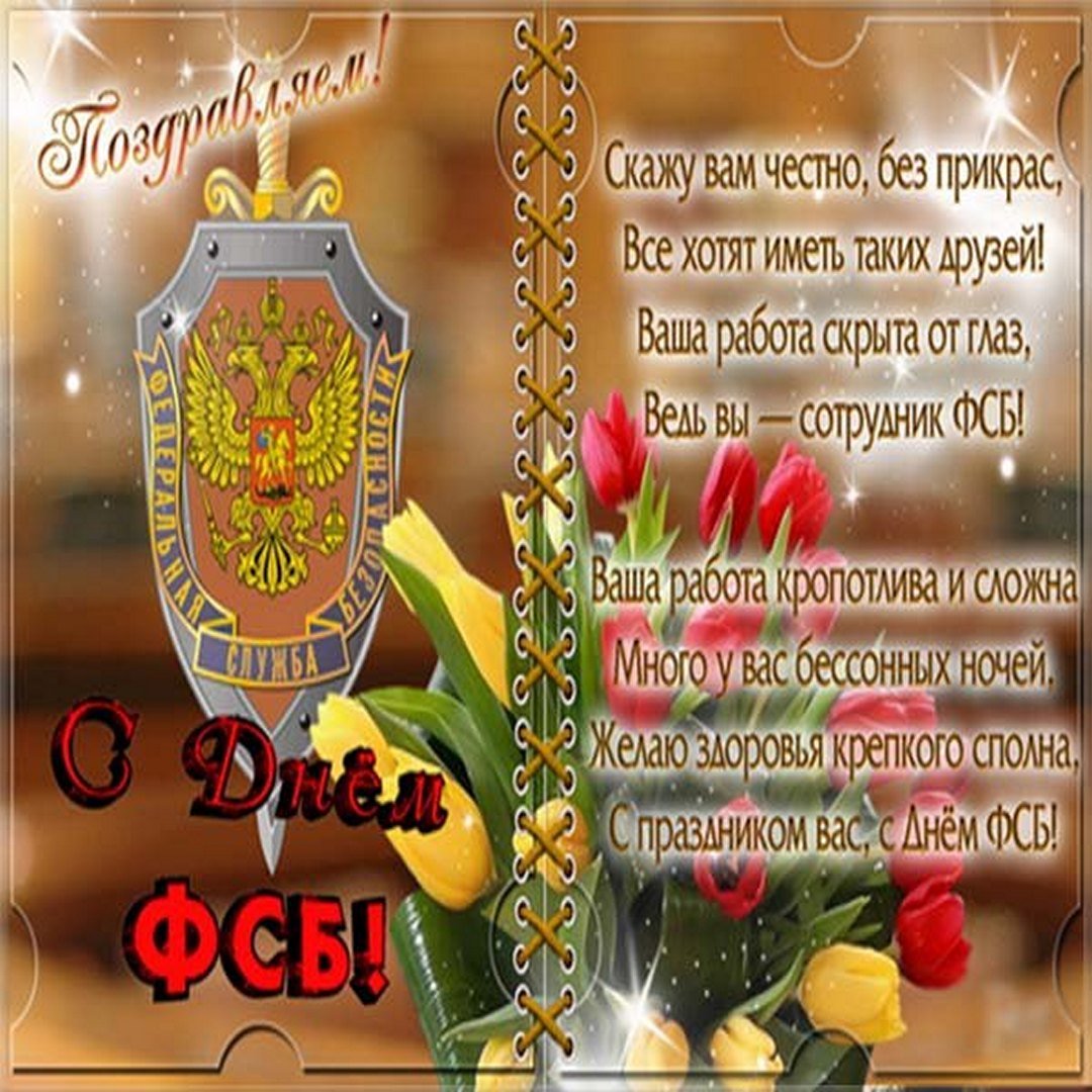 Скажу вам честно, без прикрас, все хотят иметь таких друзей! Ваша работа скрыта от глаз, ведь вы - сотрудник ФСБ!