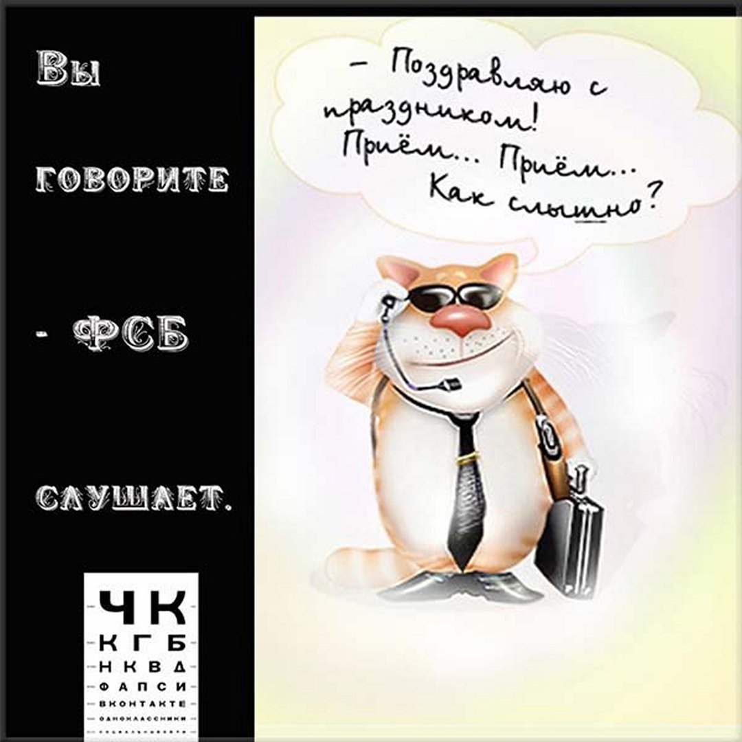 Смешные мемы на день ФСБ.