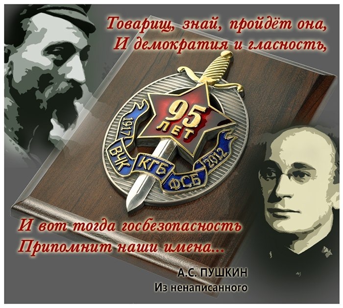 Товарищ знай, пройдёт она, и демократия и гласность, и вот тогда госбезопасность, припомнит наши имена.