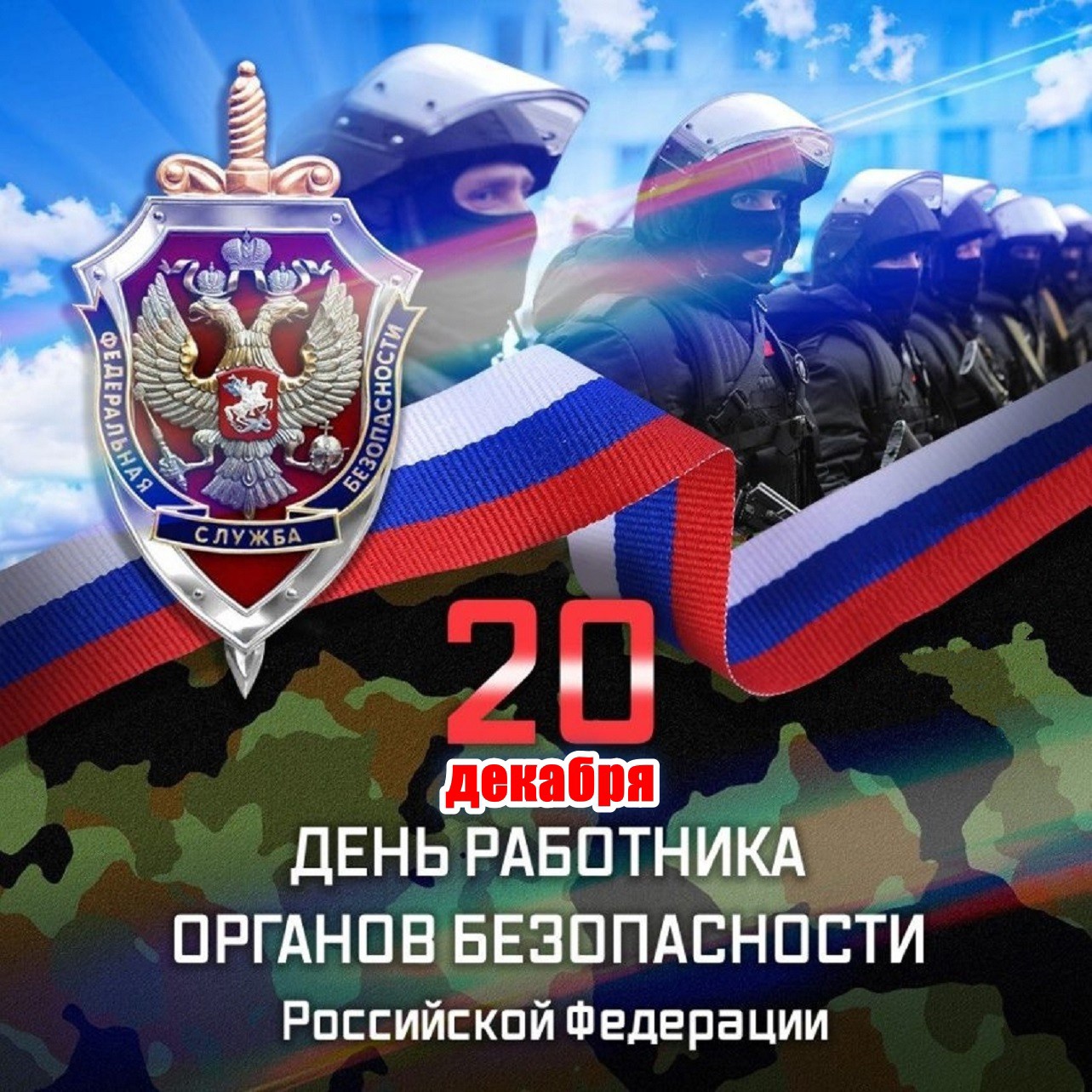 День чекиста