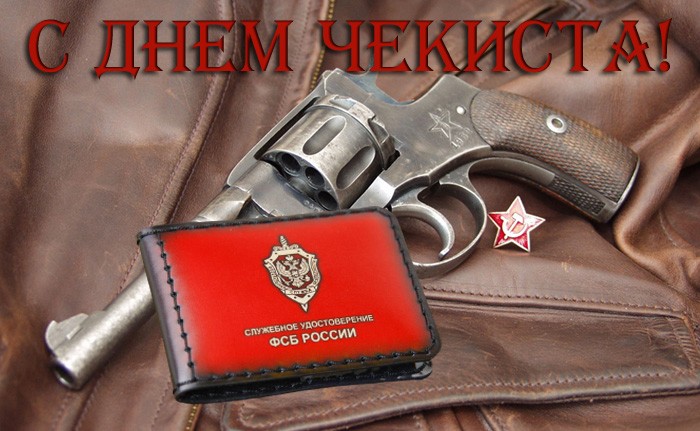 Картинка с днём чекиста.