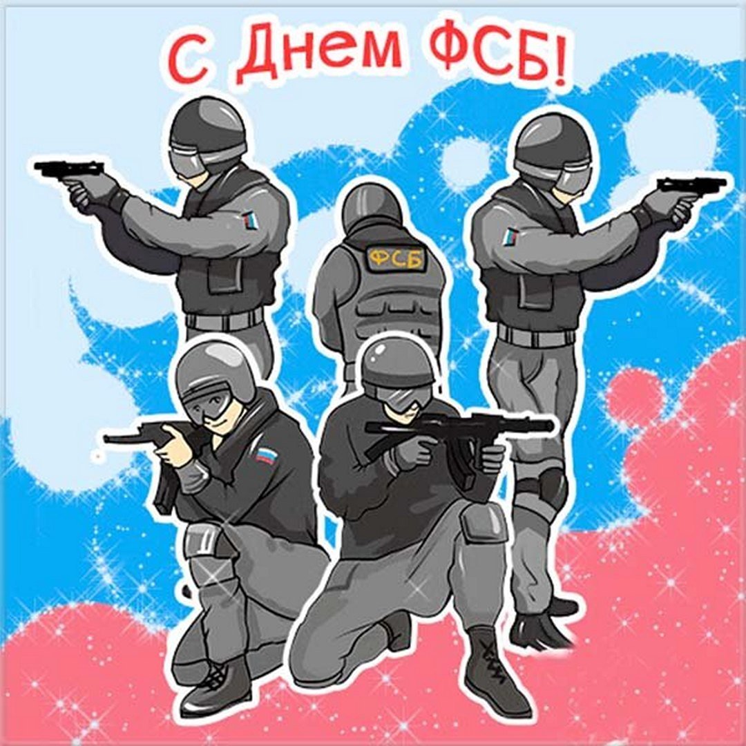 Органам безопасности России - ура! 