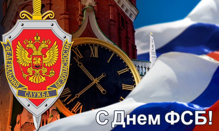 Герб ФСБ, кремлёвские часы м флаг России.