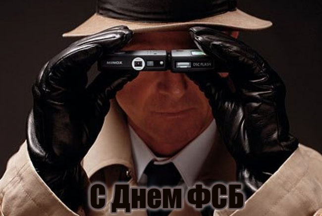 Шпион на день ФСБ.