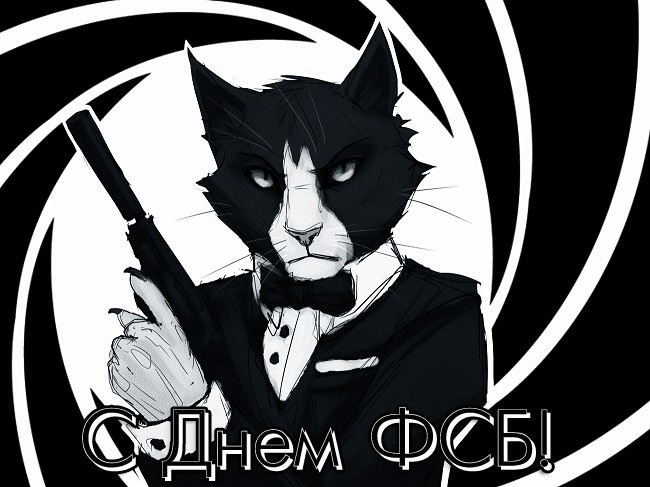Прикольная открытка с котом в роли агента 007 на день ФСБ.