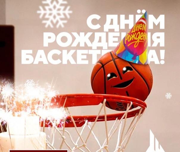 Happy Birthday баскетбол Happy Birthday баскетбол