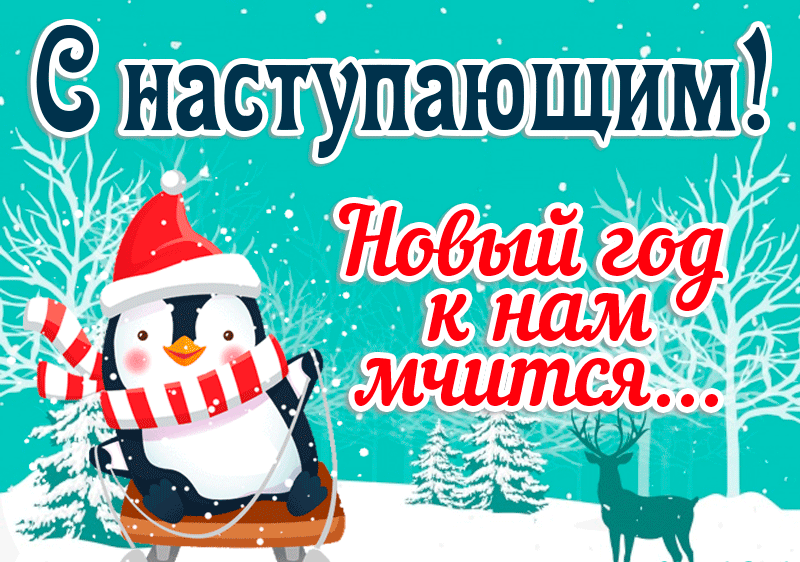 Новогодняя анимация