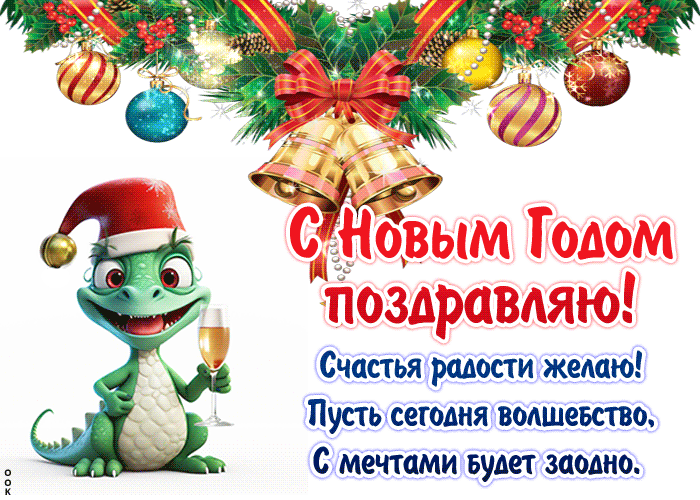 Очаровательная открытка с новым годом 2024.