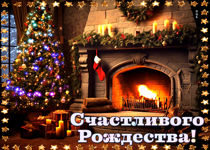 Ностальгическая и меланхоличная gif картинка Счастливого Рождества!