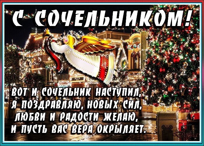 Открытки с католическим Сочельником