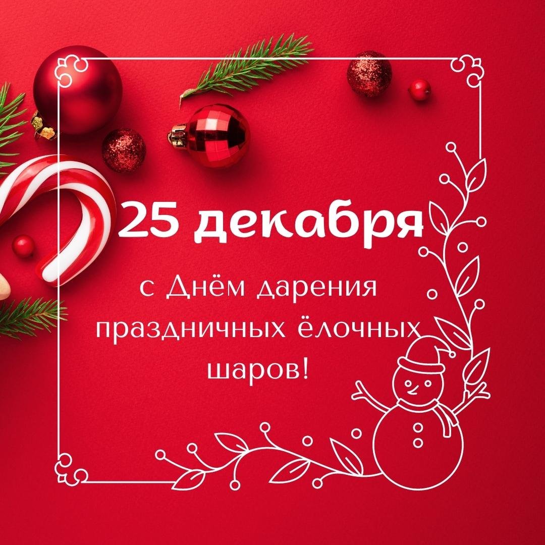 Праздничные дни в декабре открытки Праздничные дни в декабре открытки