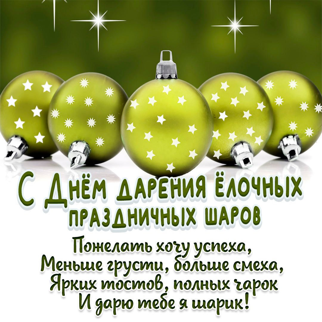 Пожелать хочу успеха, меньше грусти, больше смеха, ярких тостов, полных чарок и дарю тебя я Шарик! Пожелать хочу успеха, меньше грусти, больше смеха, ярких тостов, полных чарок и дарю тебя я Шарик!