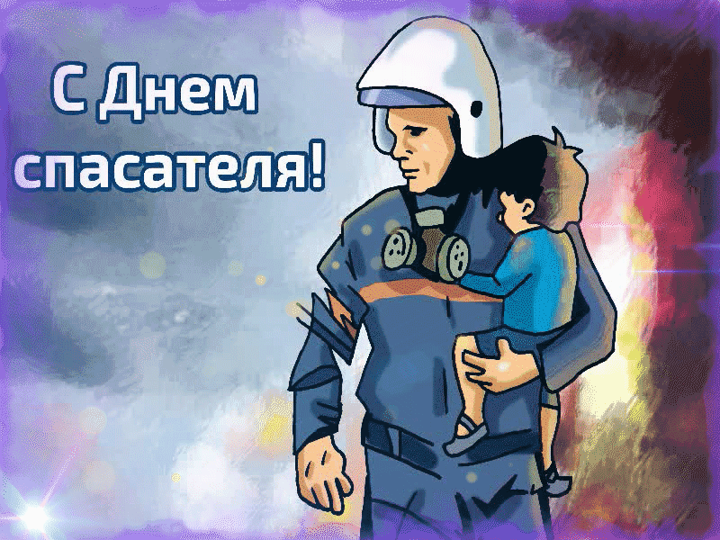 Мчс картинки поздравления с днем спасателя.