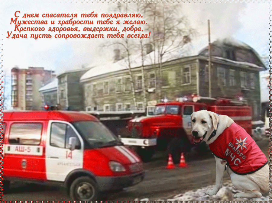 27 Декабря праздник МЧС