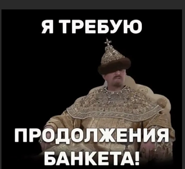 Цитаты из советских комедий "Требую продолжения банкета". Цитаты из советских комедий "Требую продолжения банкета".