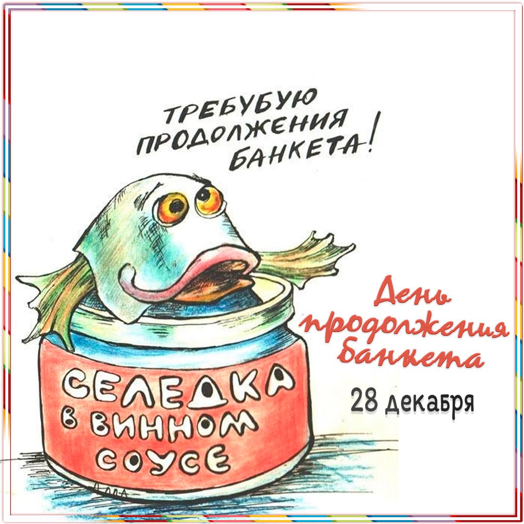Юмор, шутки, мемы : продолжение банкета. Юмор, шутки, мемы : продолжение банкета.