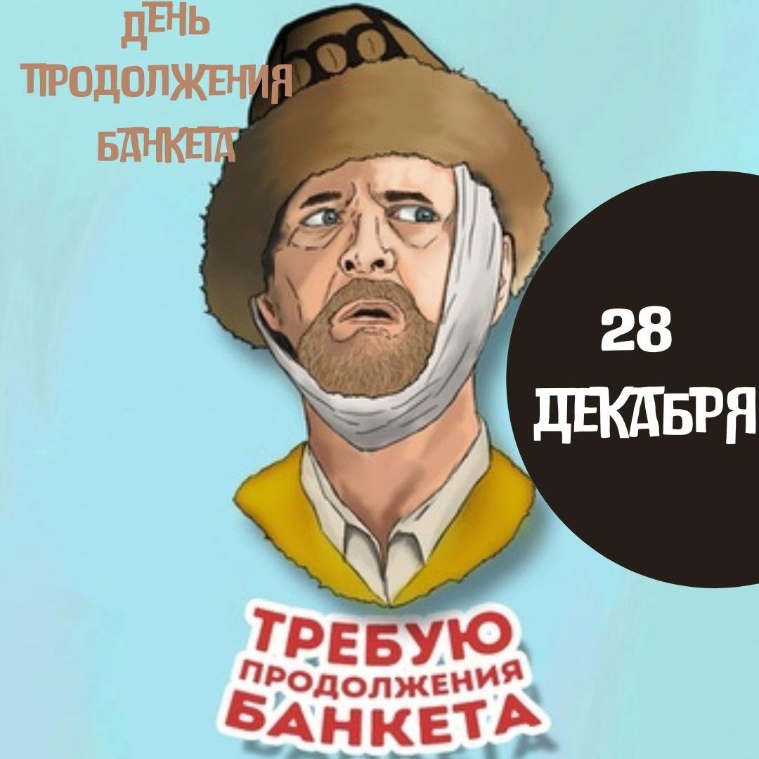 Иван Васильевич я требую продолжения банкета Иван Васильевич я требую продолжения банкета
