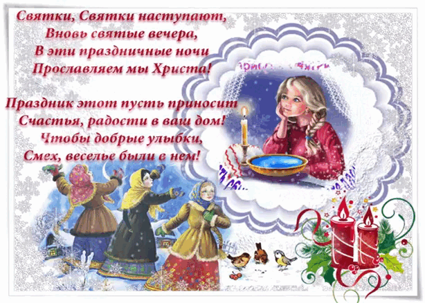 Веселых святок гифки