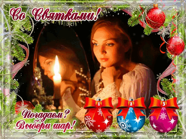 Открытки Святки Рождественские