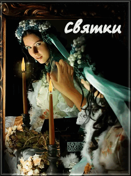 Надпись поздравления со Святками от 2024 года.