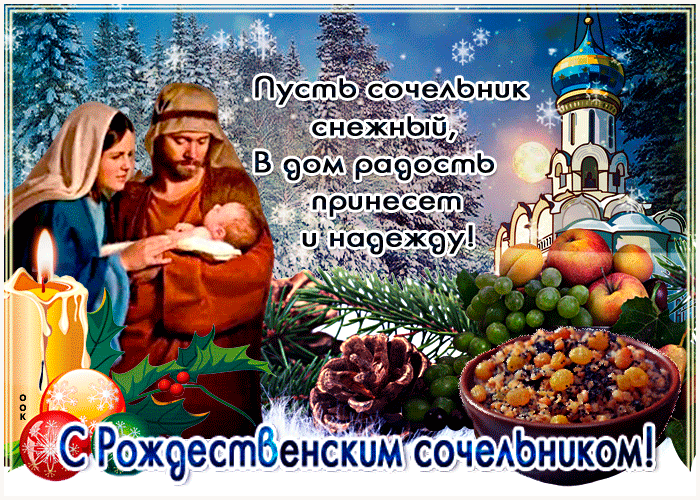 Гифки с Рождественским Сочельником 2024 скачать