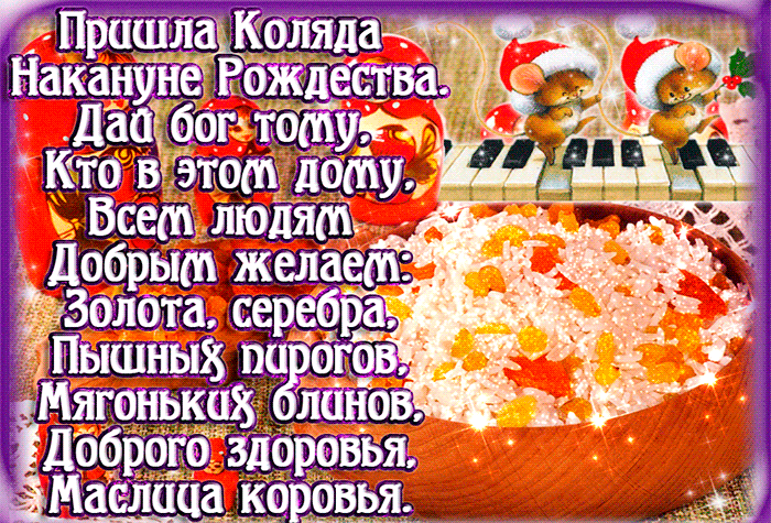 Канун Рождества гиф