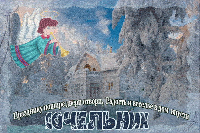 Красивые детские анимации с ангелами на Сочельник.